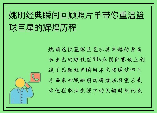 姚明经典瞬间回顾照片单带你重温篮球巨星的辉煌历程