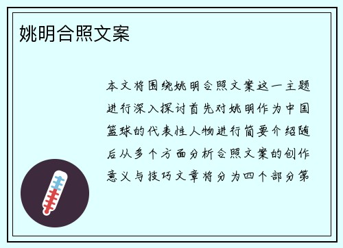 姚明合照文案